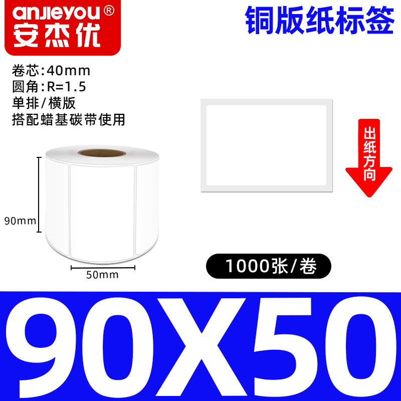 铜版不干胶标签纸强粘背胶铜板条码商标商品标价打印空白标签贴纸|undefined