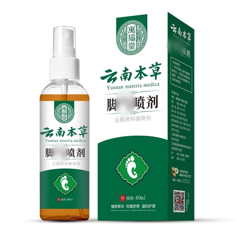 脚喷脚痒脚臭云南本草喷剂水泡脱止皮痒抑菌乳膏杀菌脚喷雾潮湿|undefined