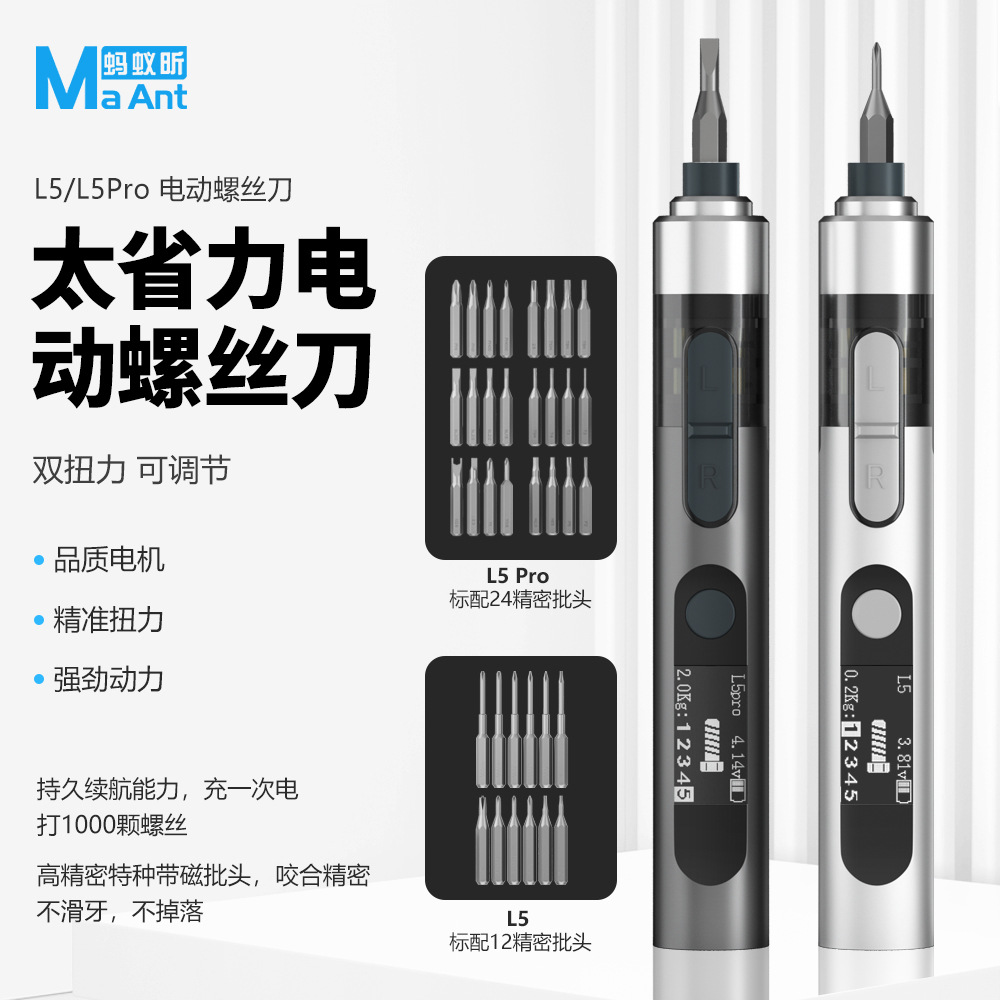 Ant Xin too labor-saving 1 L5Pro mobile phone maintenance multi-function small electric screwdriver suit
