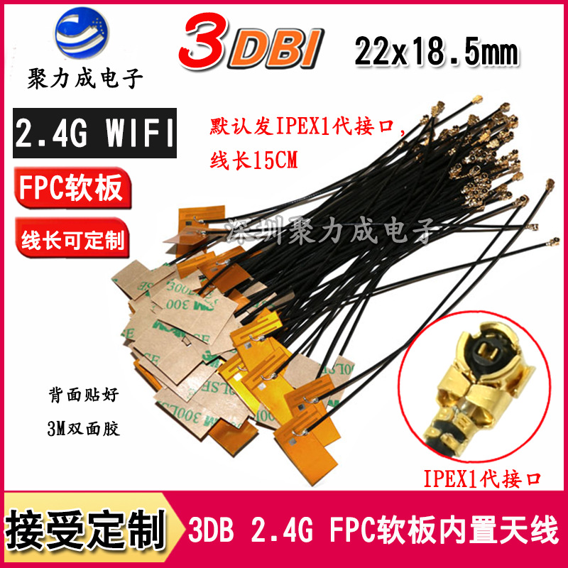 2.4G FPC软板内置WIFI天线无线路由器网卡模块遥控器全向IPEX天线