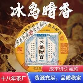 2023年云南普洱茶生茶冰岛暗香古树茶茶叶茶饼送人送礼