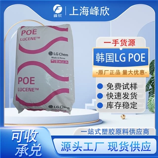 POE韩国LG化学LC675高透明高流动高冲击耐低温弹性体增韧剂