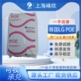 化学冲击耐低温流动poe