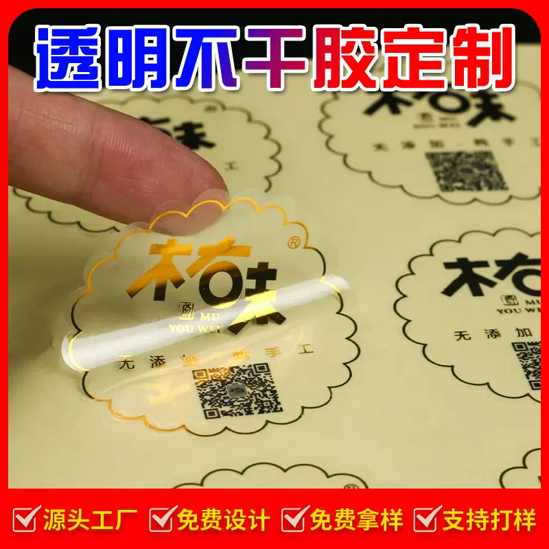 【小批量定制】不干胶标签贴纸✓铜版纸/PET/哑银/透明多材质可选