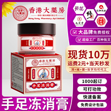 手足冻消膏香港大药房冻疮膏手脚足跟干裂膏冻疮润手护手霜马油膏