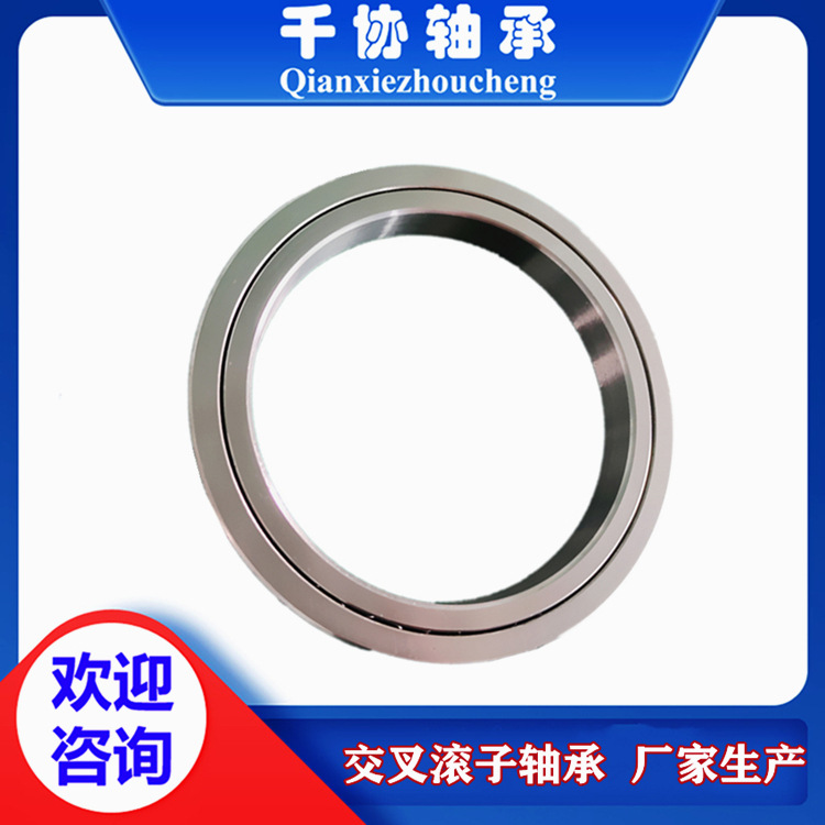 SX011840 千协批发交叉滚子轴承 机床自动化 工作台转台轴环支承