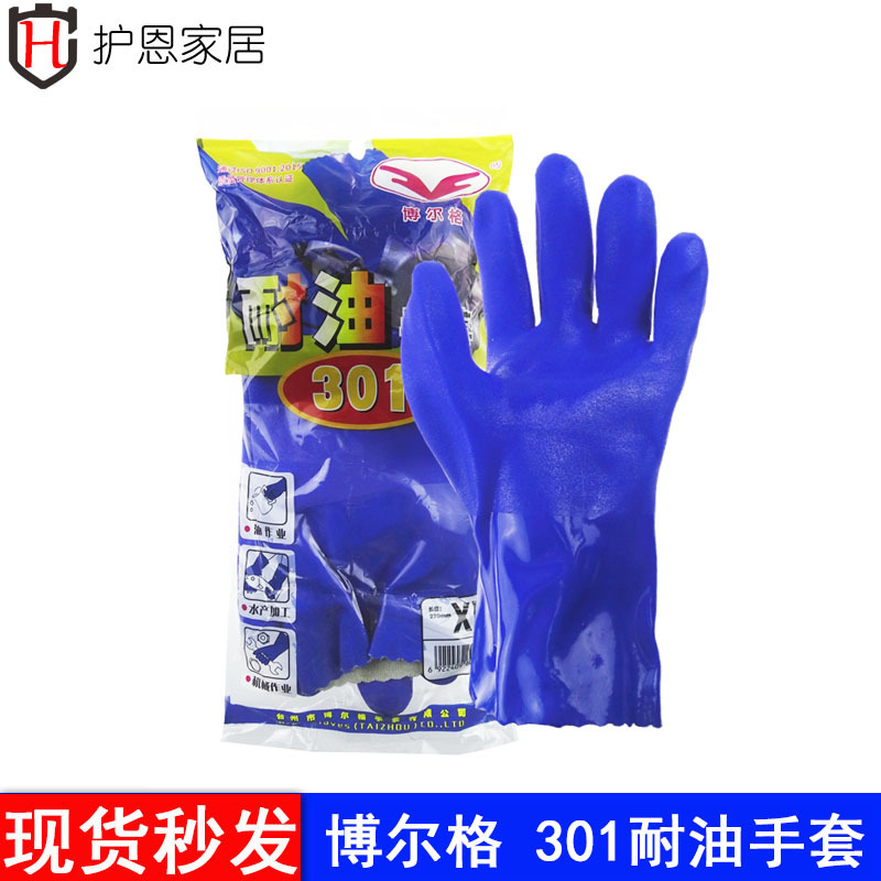 博尔格301耐油手套防油手套工业浸塑劳保渔业水产机械工业PVC手套