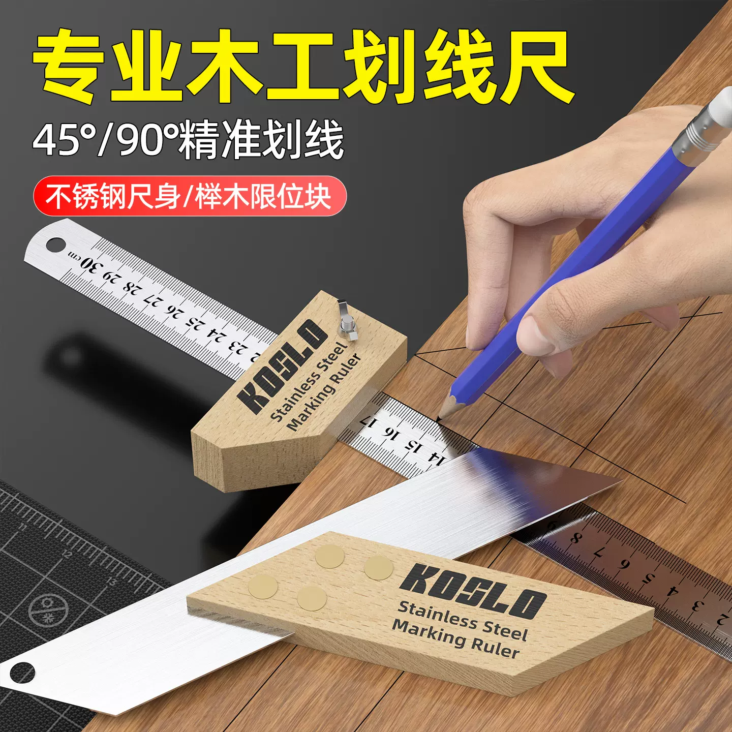多功能木工划线尺不锈钢加厚钢尺木工划线定位45度90度榉木限位器