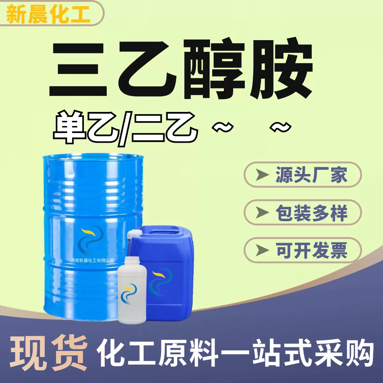 三乙醇胺国标含量表面活性剂金属清洗剂可分装工业级 三乙醇胺
