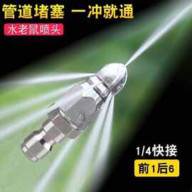 工厂现货不锈钢1/4快插高压水老鼠头喷嘴宝塔前1后6下水道疏通头