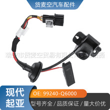 99240-Q6000 99240Q6000 适用现代/起亚倒车影像摄像头监控摄像头