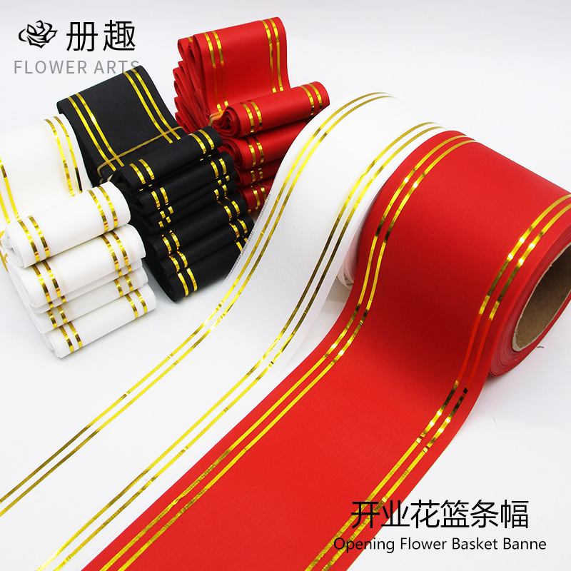 8cm金边条幅鲜花婚庆开业 批发新款条幅写字带 鲜花包装纸材料