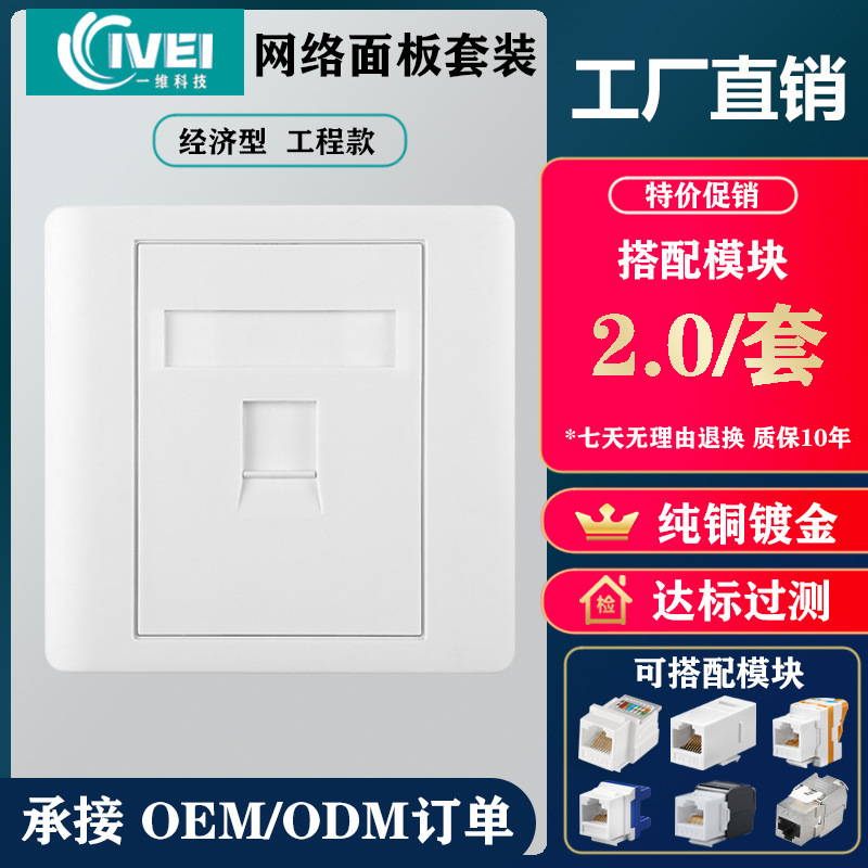 Economical 86 single-port dual-port network panel information six modules computer socket Network Panel Economical 86 single-port dual-port network panel information six modules computer socket Network Panel