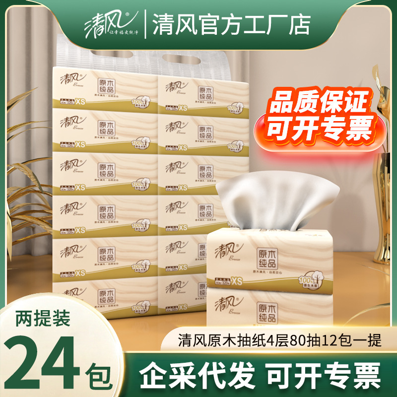 Qingfeng Pure Wood Pulp Tissue Paper, 4-Ply, 80 Sheets Per Pack, 12 Packs/Pack, Household Tissues, Facial Tissues, Toilet Paper, Economical Pack, Wholesale