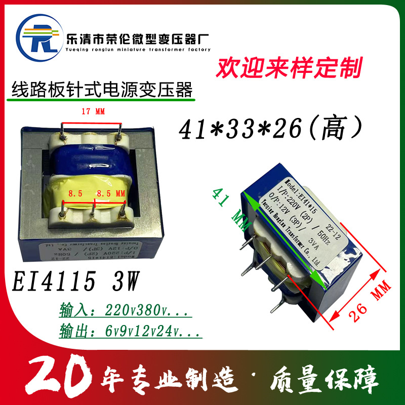 温控3w小变压器低频ei4115电源线路板5针220v12v双绕组转换器厂家