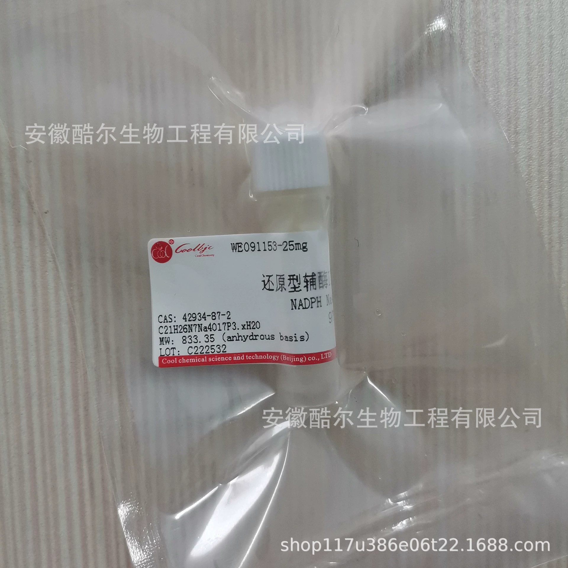 Восстановленный коэнзим II тетранатриевый гидрат NADPH Na4 гидрат CAS:42934-87-2 чистота ≥ 97%