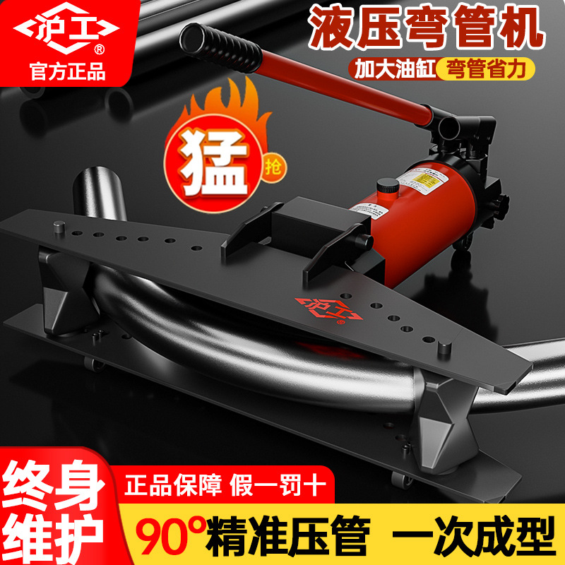 沪工液压弯管机手动整体式电动弯管器铁管无缝镀锌钢管90度折弯机