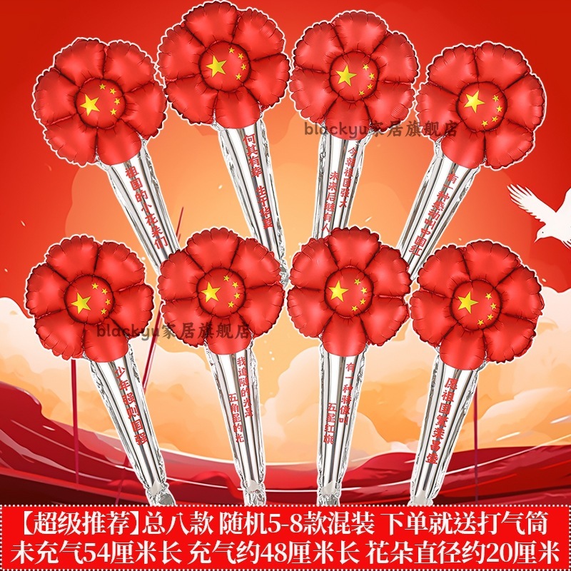 十一国庆节微商地推扫码手持气球幼儿园小礼品10.1场景装饰布置品|undefined
