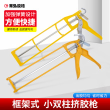 源头厂家塑料双柱胶枪硅胶枪双条玻璃胶枪双杆压胶枪塑胶胶枪