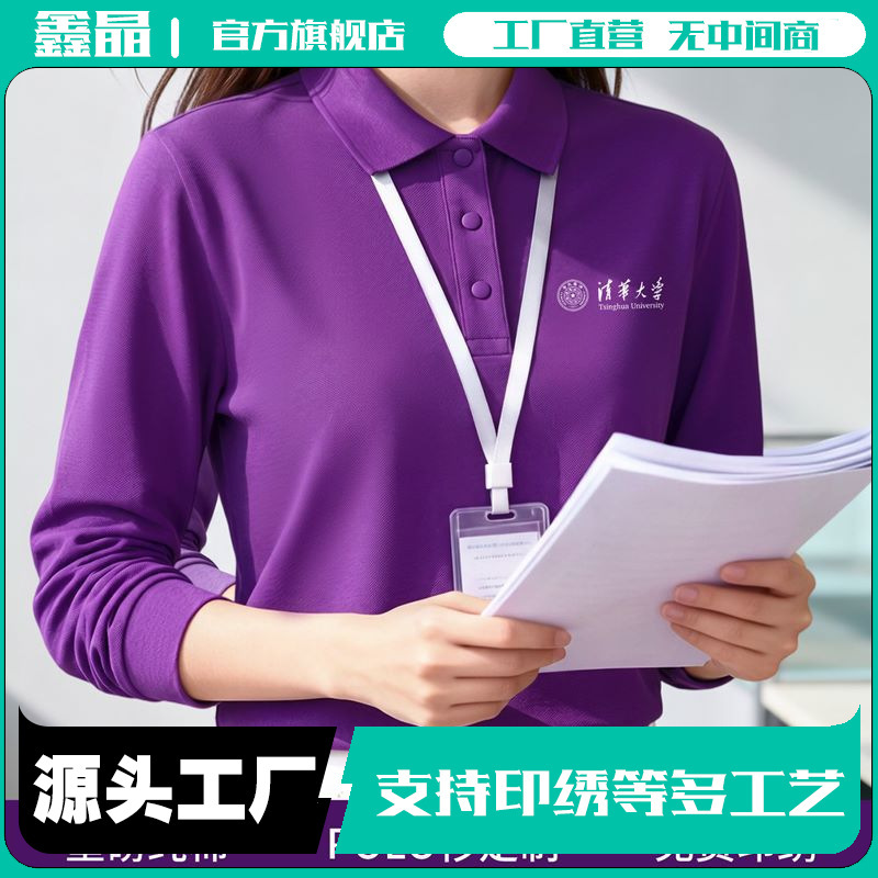 2026 Autumn Pure Cotton Long-Sleeve POLO Shirt for School Teachers and Training Institution Employees 2026 Autumn Pure Cotton Long-Sleeve POLO Shirt for School Teachers and Training Institution Employees