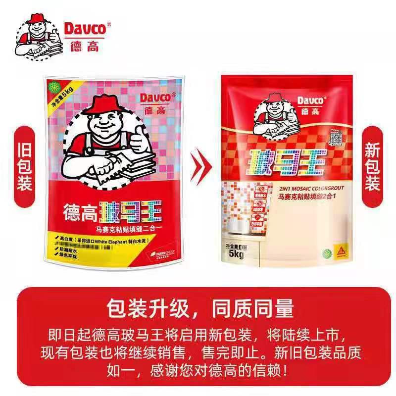 德高玻马王/玻玛胶 马赛克填缝粘贴二合一 贴瓷砖粘缝剂粘合剂