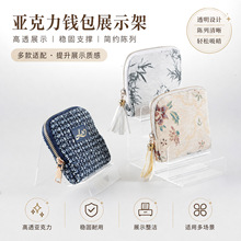 亚克力多层钱包架眼镜透明展示架面膜手机梯形支架多层收纳展示架