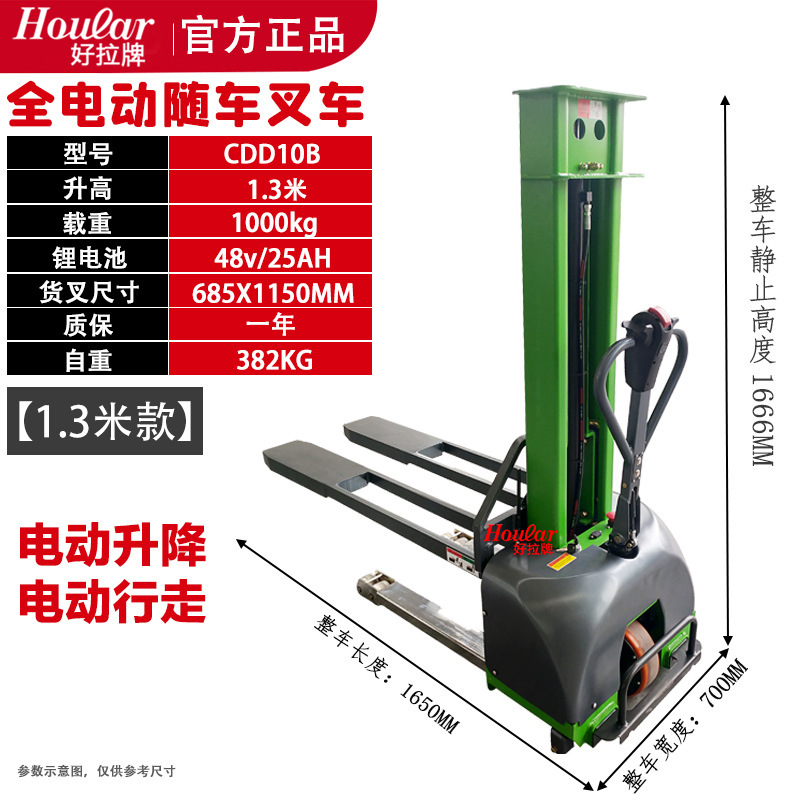 szhoular好拉随车叉车自体登高车500kg堆高车便捷式卸货搬运车
