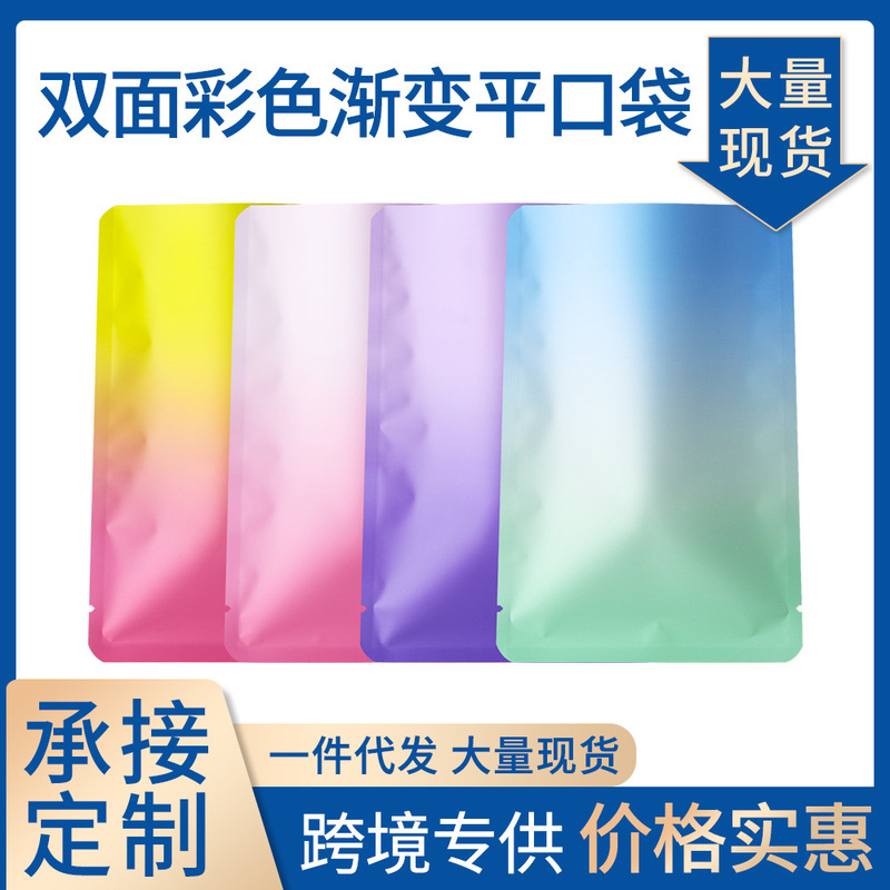 Blind Bag Double Color Gradient Aluminum Foil Heat Seal Flat Mouth Blind Bag Small Card Holder Barber Surprise Blind Bag Jewelry Packaging Bag