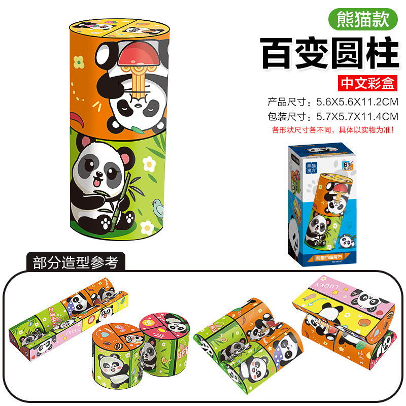 百变无限魔方翻转立体几何折叠3d变形积木熊猫儿童益智思维小玩具|undefined