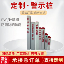 定制地埋玻璃钢警示桩pvc电力电缆标志桩燃气光缆供水管道标识桩