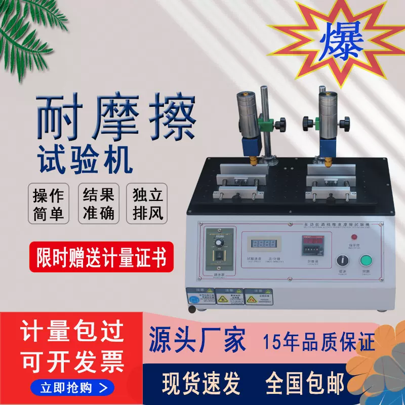 多功能橡皮酒精耐磨试验机钢丝绒铅笔耐摩擦测试机丝印表面检测