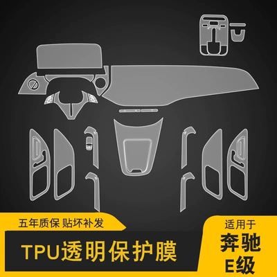 Imported Mercedes-Benz E-Class Screen Central Car interior film