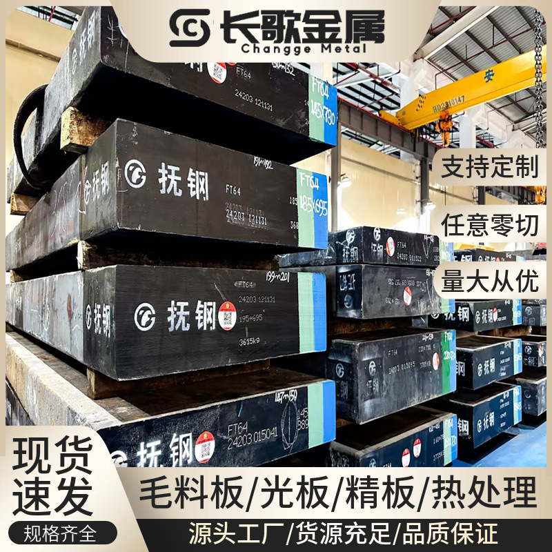 国产抚钢fs353模具钢圆棒板料 高硬度耐磨FS353冷作模具钢 精光板