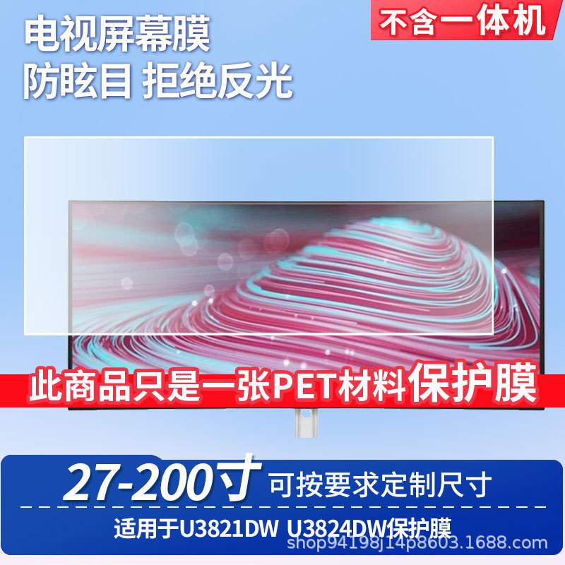Suitable for Dell U3821Dw Dell U3824Dw Screen Film Frosted Anti-Reflective Film Classroom Screen Protective Film Suitable for Dell U3821Dw Dell U3824Dw Screen Film Frosted Anti-Reflective Film Classroom Screen Protective Film