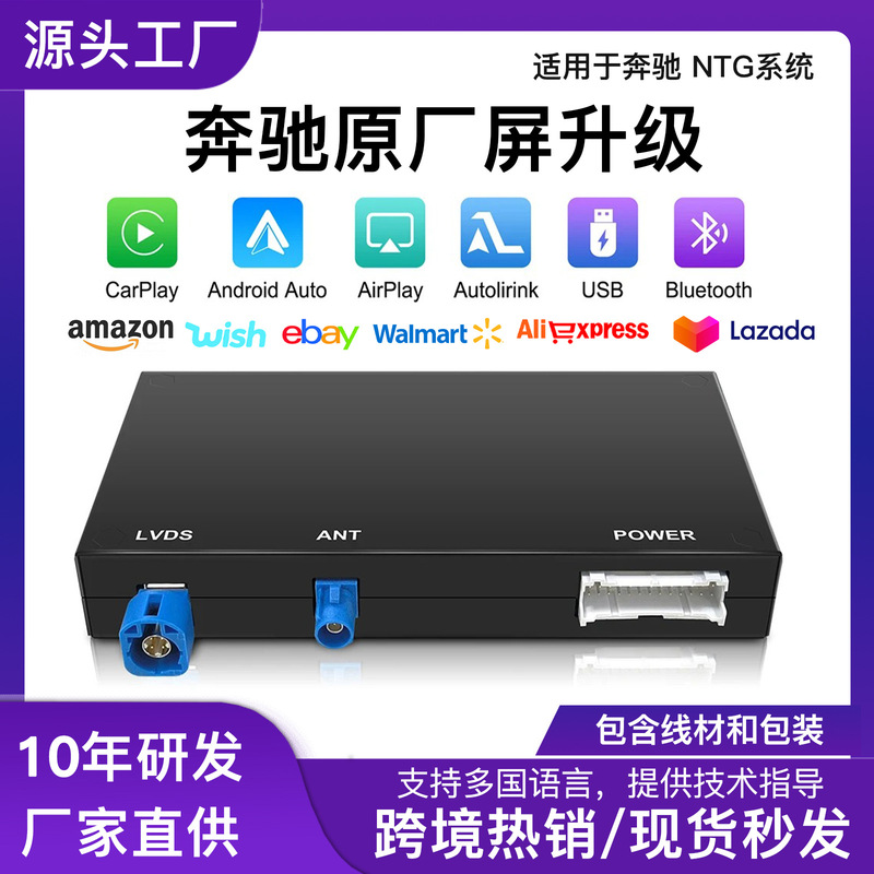 Cross-Border Suitable for Mercedes-Benz Ntg 5.0 System Wireless Carplay Android Auto Decoder