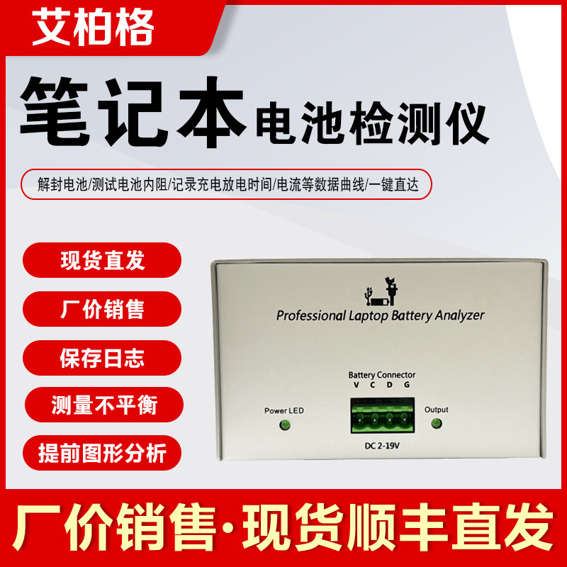 Battery Tester Battery Failure Internal Resistance Capacity Analyzer Laptop Battery Tester NLBA1