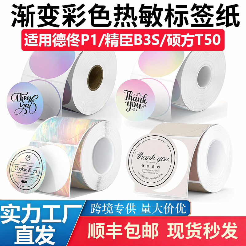 Color Gradient Thermal Paper Multi-Color Cycle Suitable for Jingchen B3S, Detong P1, Puchu Aq00 Thermal Label Paper