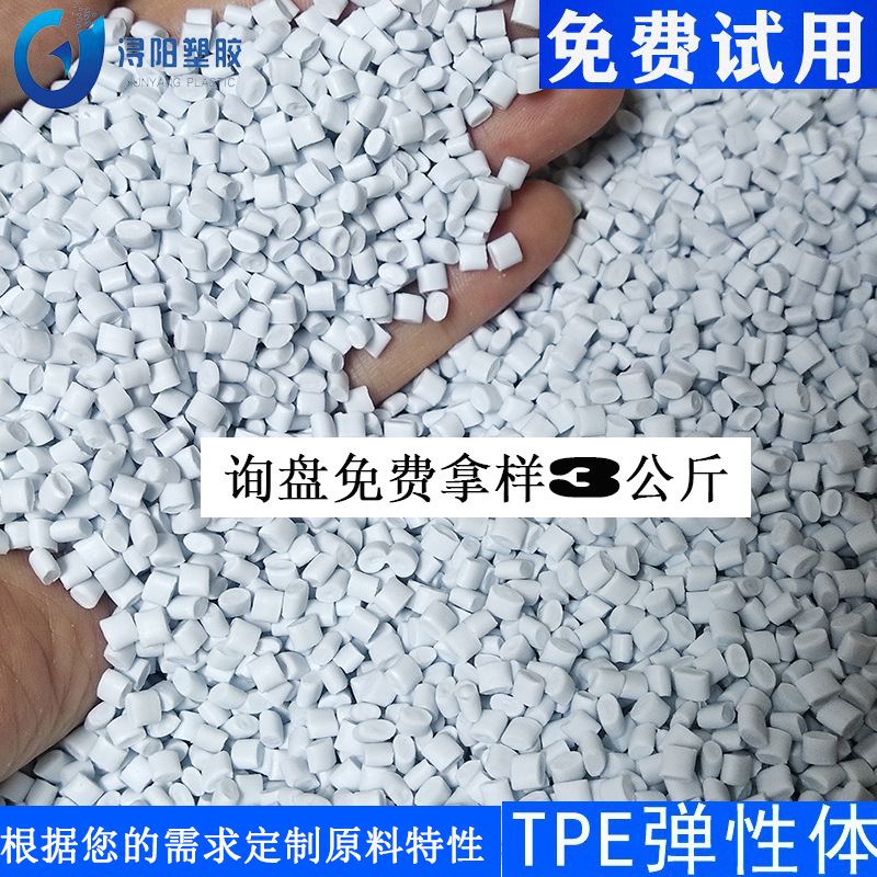 浔阳tpe原料包胶包铁包尼龙包五金料弹性体新材料塑料粒子厂家