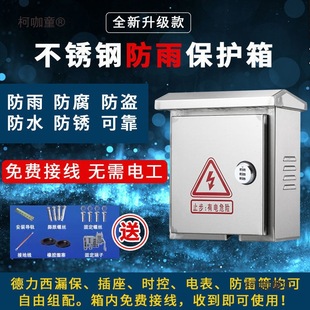 Stainless Steel Outdoor Electric Vehicle New Energy Vehicle Charging Box Outdoor Waterproof Complete Set of Household Socket Box Metabo