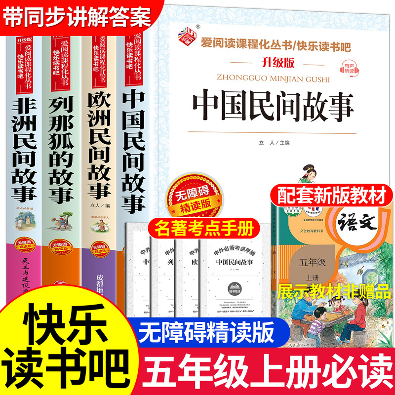 Chinese Folk Tales, Must-Read Extracurricular Books for Fifth Grade, European and African Folk Tales, the Story of Renard the Fox Chinese Folk Tales, Must-Read Extracurricular Books for Fifth Grade, European and African Folk Tales, the Story of Renard the Fox