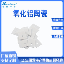 厂家氧化铝陶瓷片 三极管IGBT大功率陶瓷散热片 绝缘陶瓷基板铝垫
