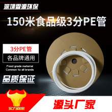 3��PE�� ���N �ˮ�C�ܾ� ��ˮ��ʳƷ��ˮ�� 3/8ܛ�� 1����150��
