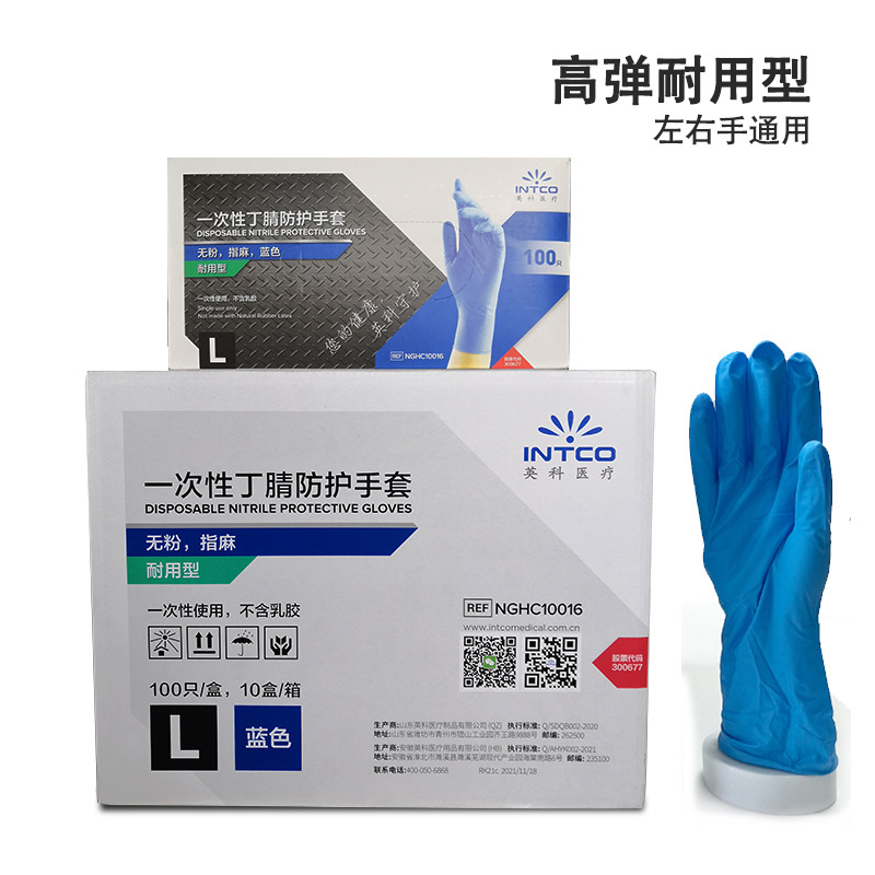 英科一次性藍色丁腈手套食品級耐用型清潔餐飲9寸民用丁腈手套
