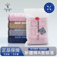 金号毛巾独立包装百分百纯棉A类超市便利店团购批发礼品可刺绣