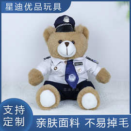 警察小熊公仔毛绒玩具布娃娃男生礼物白色衣服泰迪熊女生玩偶