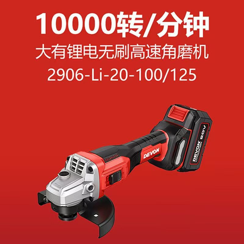 Dayou Lithium Angle Grinder 2906 Brushless Rechargeable Cutting Machine Grinding and Polishing Machine Hand Grinding Wheel Power Tool Dayou Lithium Angle Grinder 2906 Brushless Rechargeable Cutting Machine Grinding and Polishing Machine Hand Grinding Wheel Power Tool