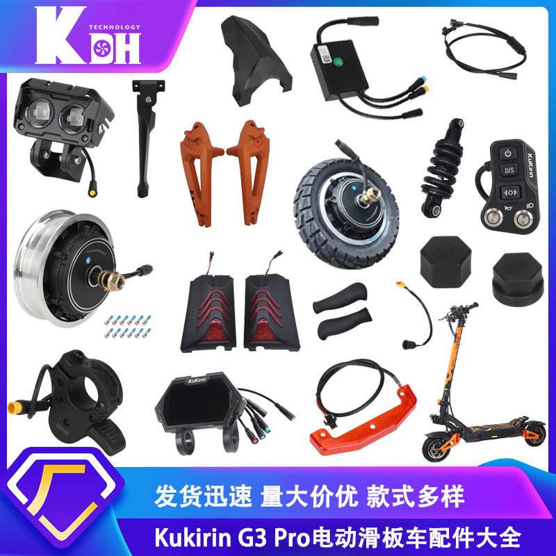 Kukirin G3 Pro Electric Scooter Instrument Controller Left and Right Fender Tail Light Foot Support Accessories Kukirin G3 Pro Electric Scooter Instrument Controller Left and Right Fender Tail Light Foot Support Accessories