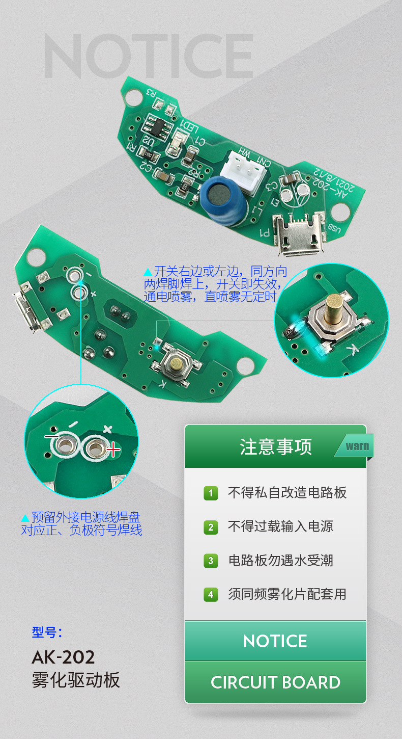 AK-202电路板注意事项.jpg