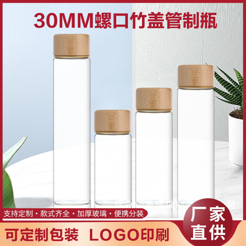 30螺口竹盖管制瓶糖果瓶西洋参石斛藏红花瓶花茶瓶胶囊瓶酸奶瓶