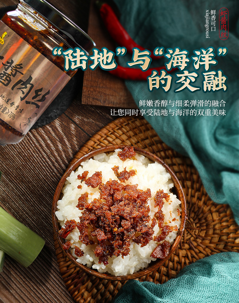 宝烨虾酱肉丝详情_07 拷贝